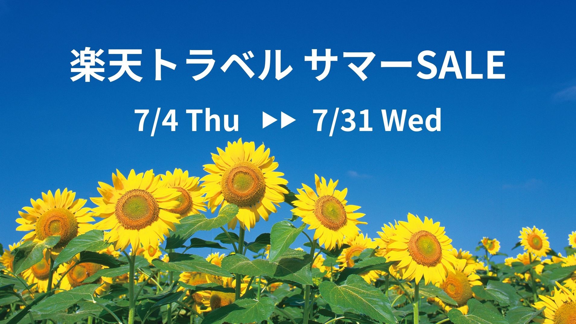 【楽天トラベルサマーSALE】暑い夏は広島へ！◎自由気ままなホテルステイ（素泊り）