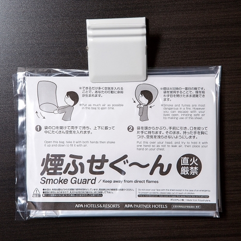 煙ふせぐーん（Smoke Guard）