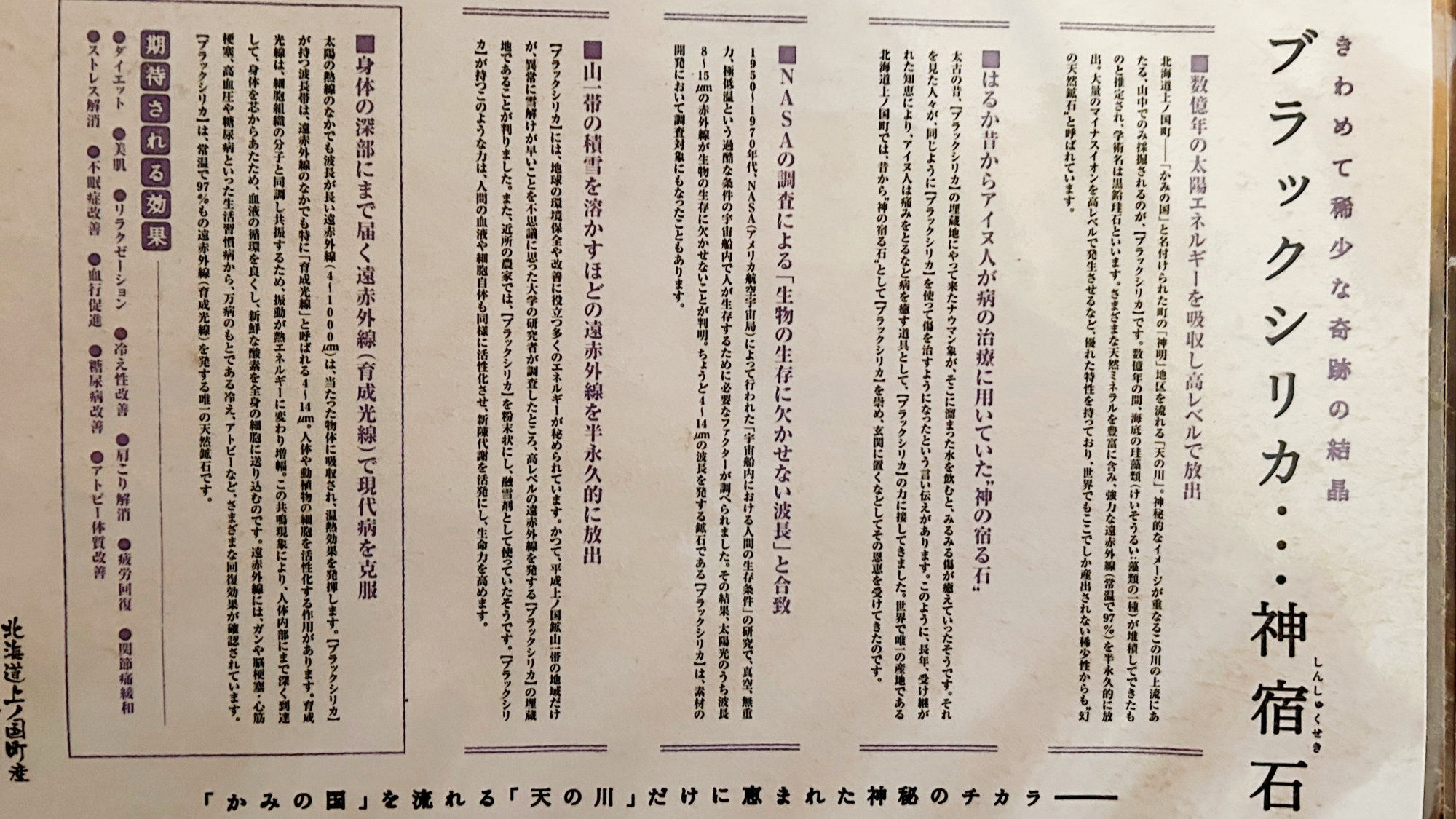 ＊ブラックシリカ神宿石（しんしゅくいせき）を使ったお風呂です。