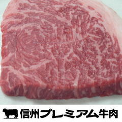 信州プレミアム牛　モモ肉（ランプ）