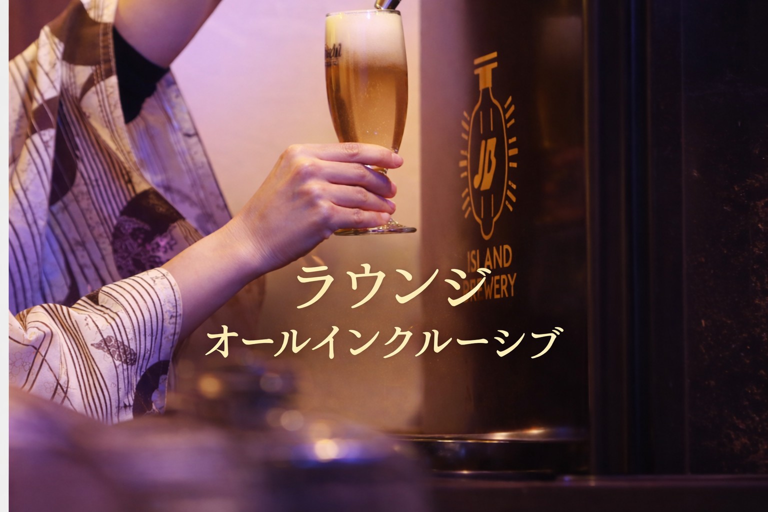 ラウンジオールインクルーシブ