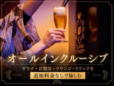 オールインクルーシブ