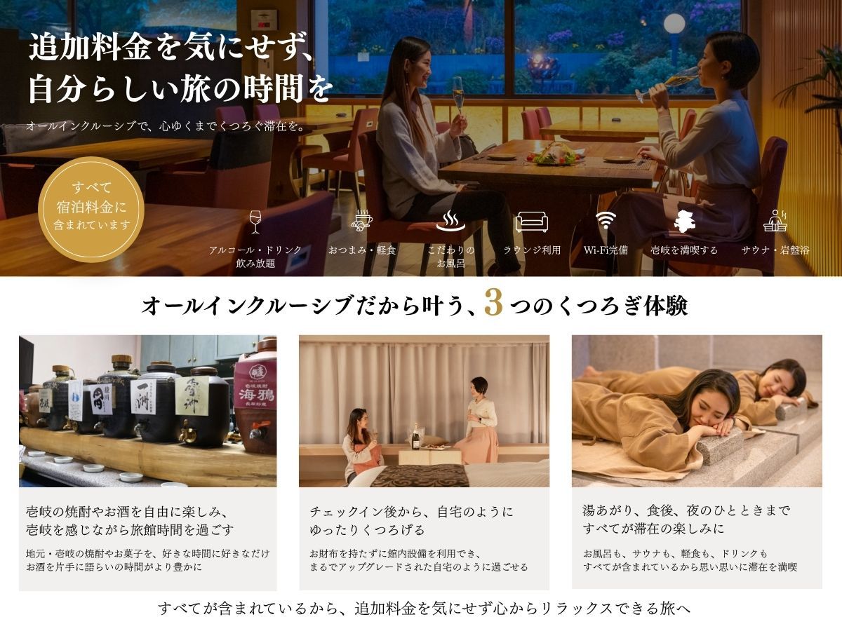 【オープン記念｜限定8組】ラウンジ「スピカ」とサウナ岩盤浴を体験するオールインクルーシブ（1泊2食）