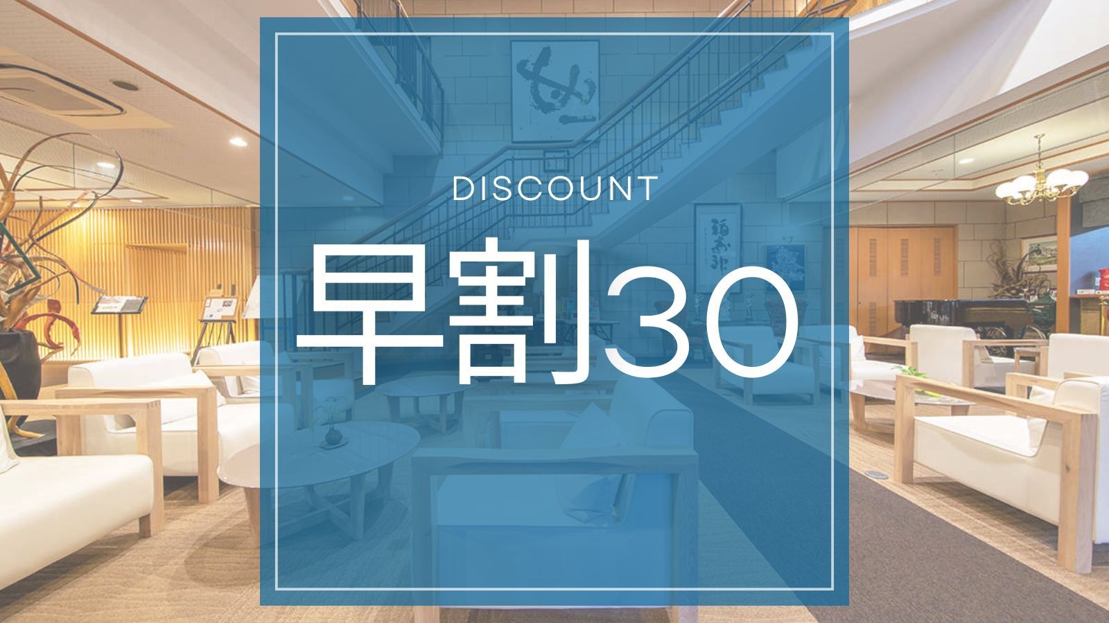【さき楽30｜早割30｜島三昧会席】最大5，000円OFF！名物の雲丹しゃぶなど海幸と新鮮野菜を
