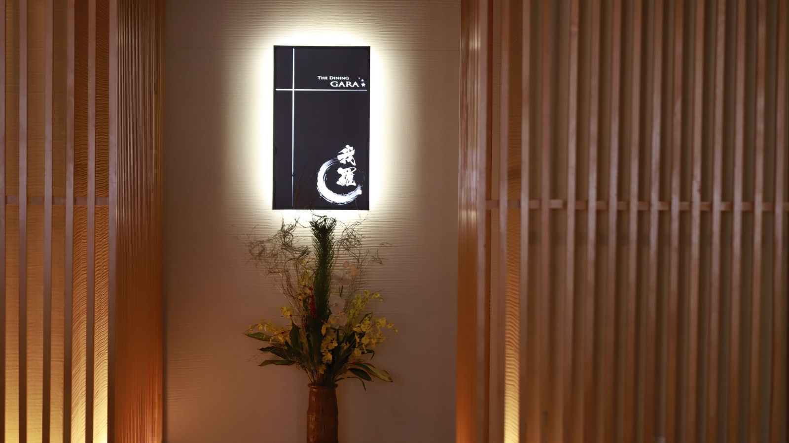 【The Dining"我羅"】洗練された和の空間