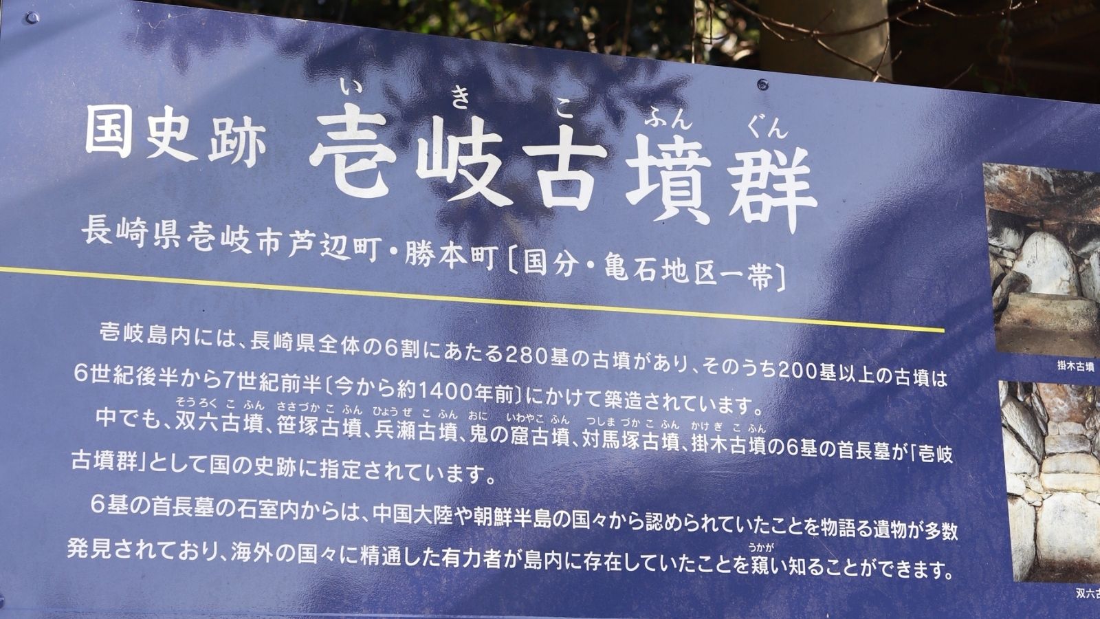 【壱岐古墳群】（車で約15分）