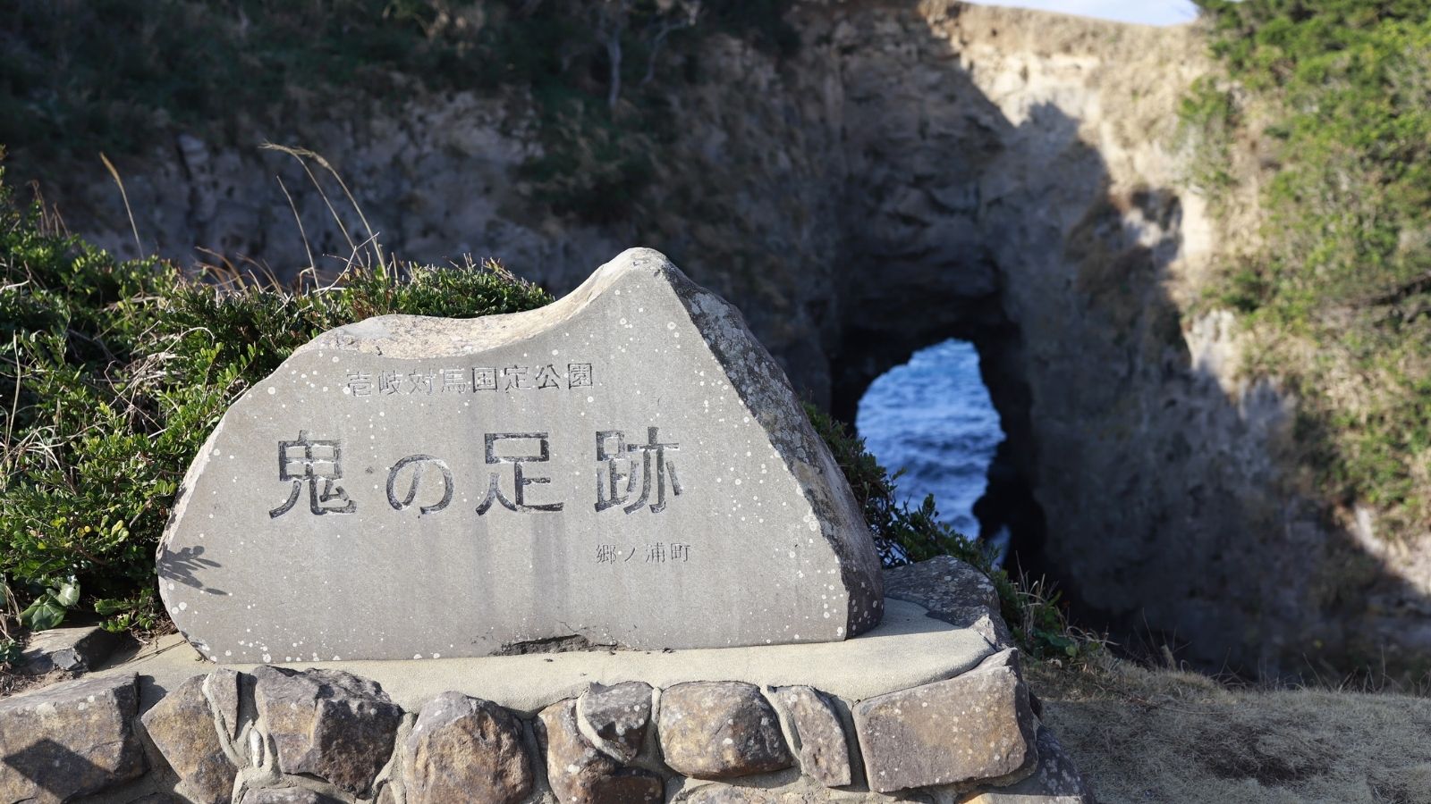 【鬼の足跡】壱岐の自然が生んだ奇跡の岩