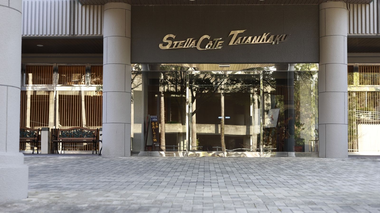 【外観】壱岐の拠点、ステラコート太安閣のエントランス