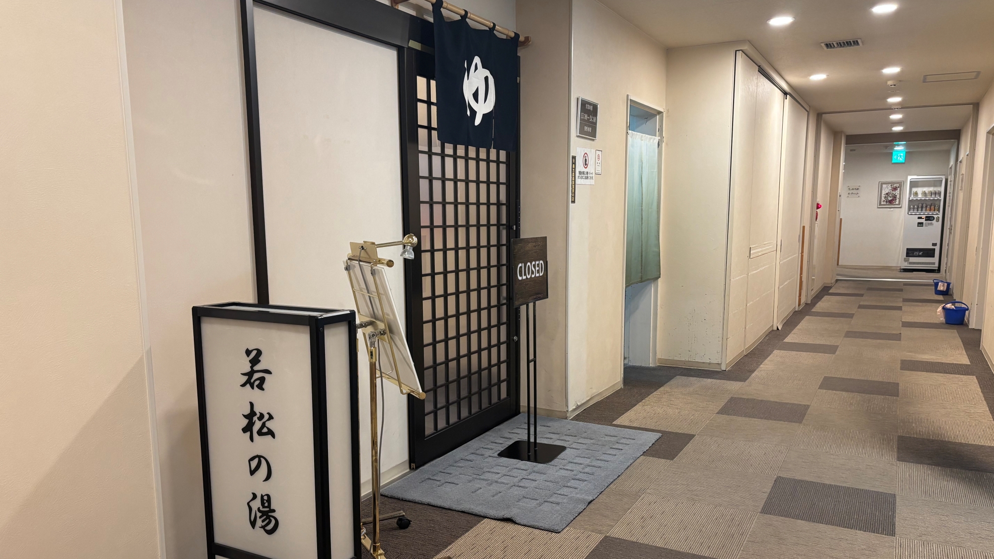 ＜男性専用＞天然温泉「若松の湯」：男性のご宿泊者様は入浴料無料でご利用いただけます。