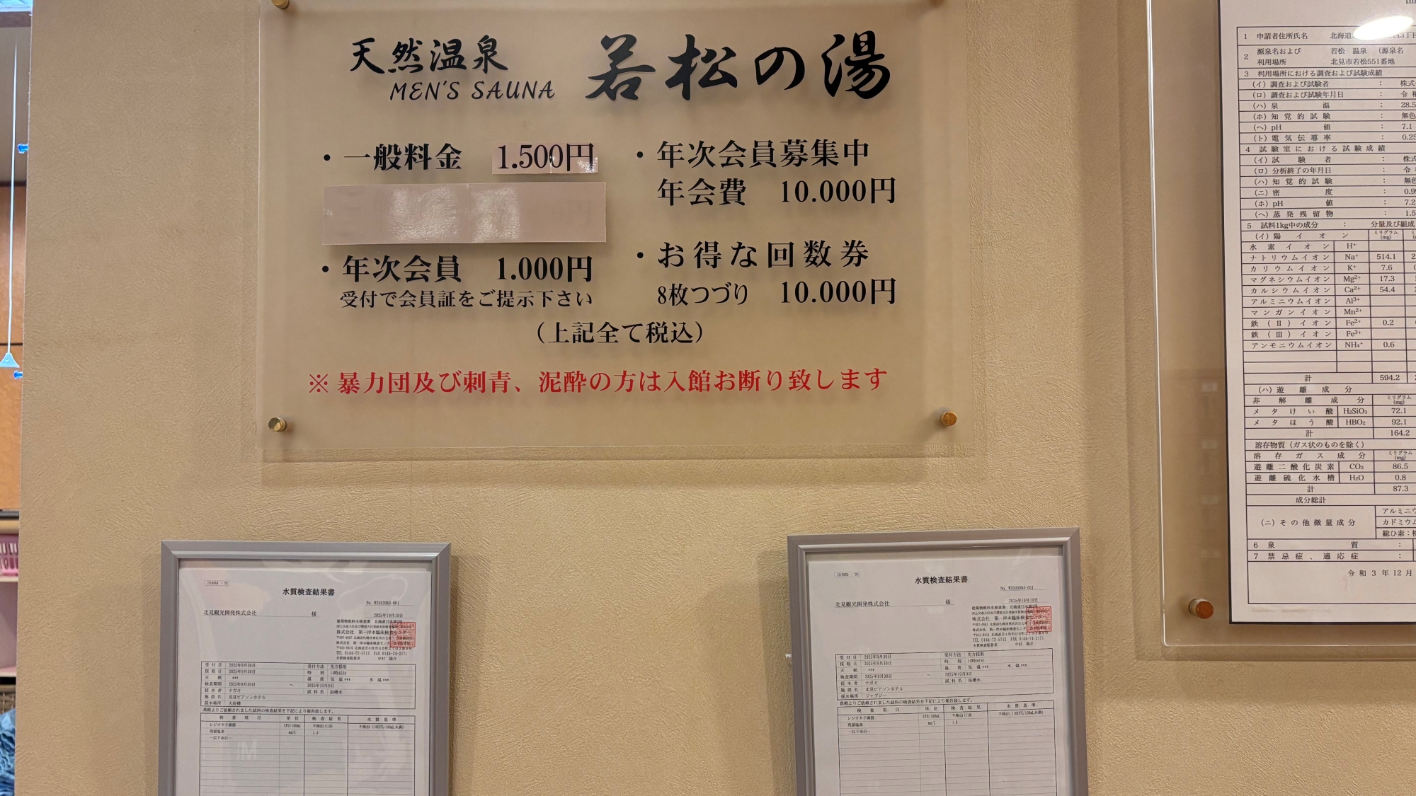＜男性専用＞天然温泉「若松の湯」：男性のご宿泊者様は入浴料無料でご利用いただけます。