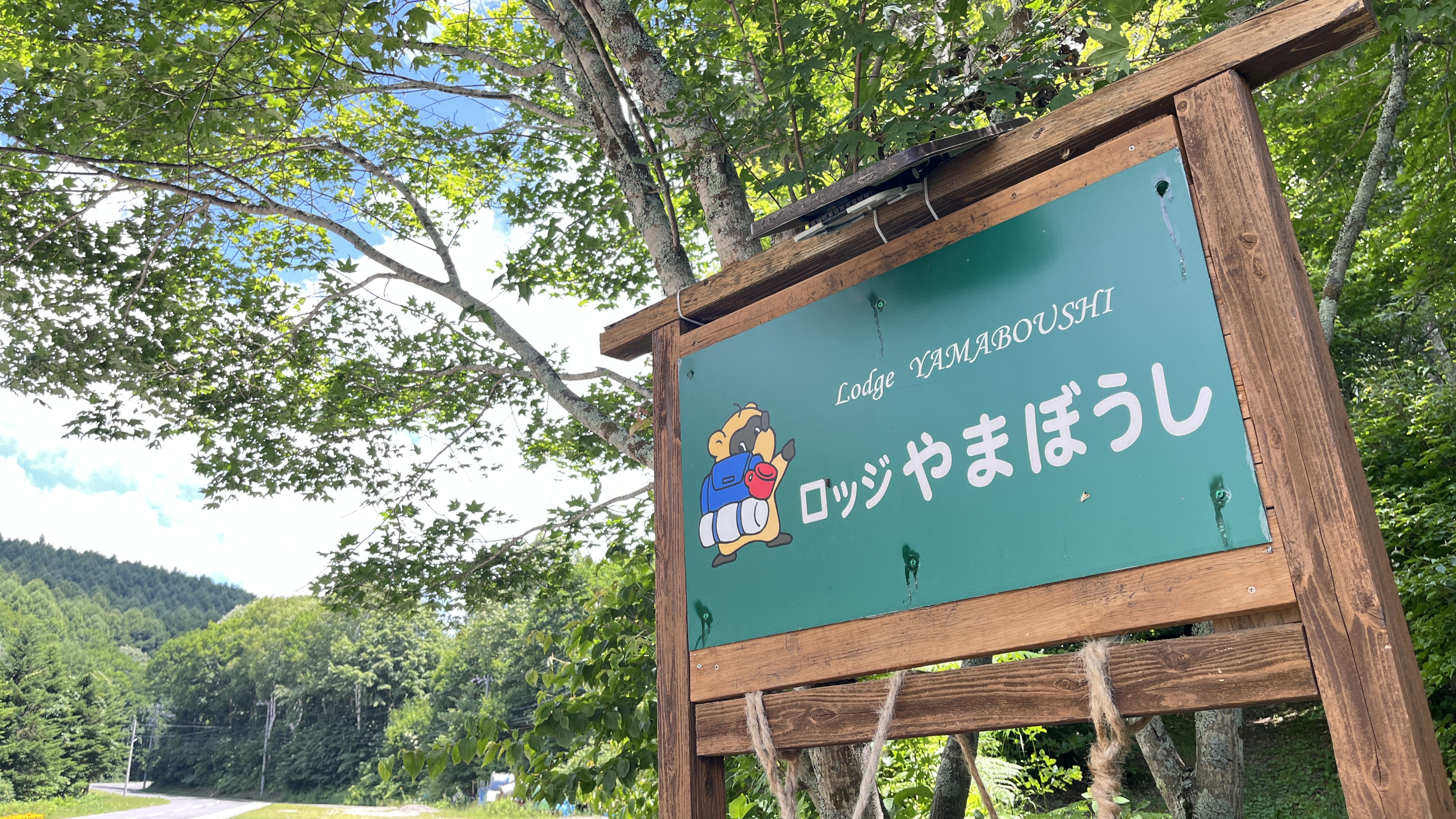 ロッジやまぼうしにようこそ