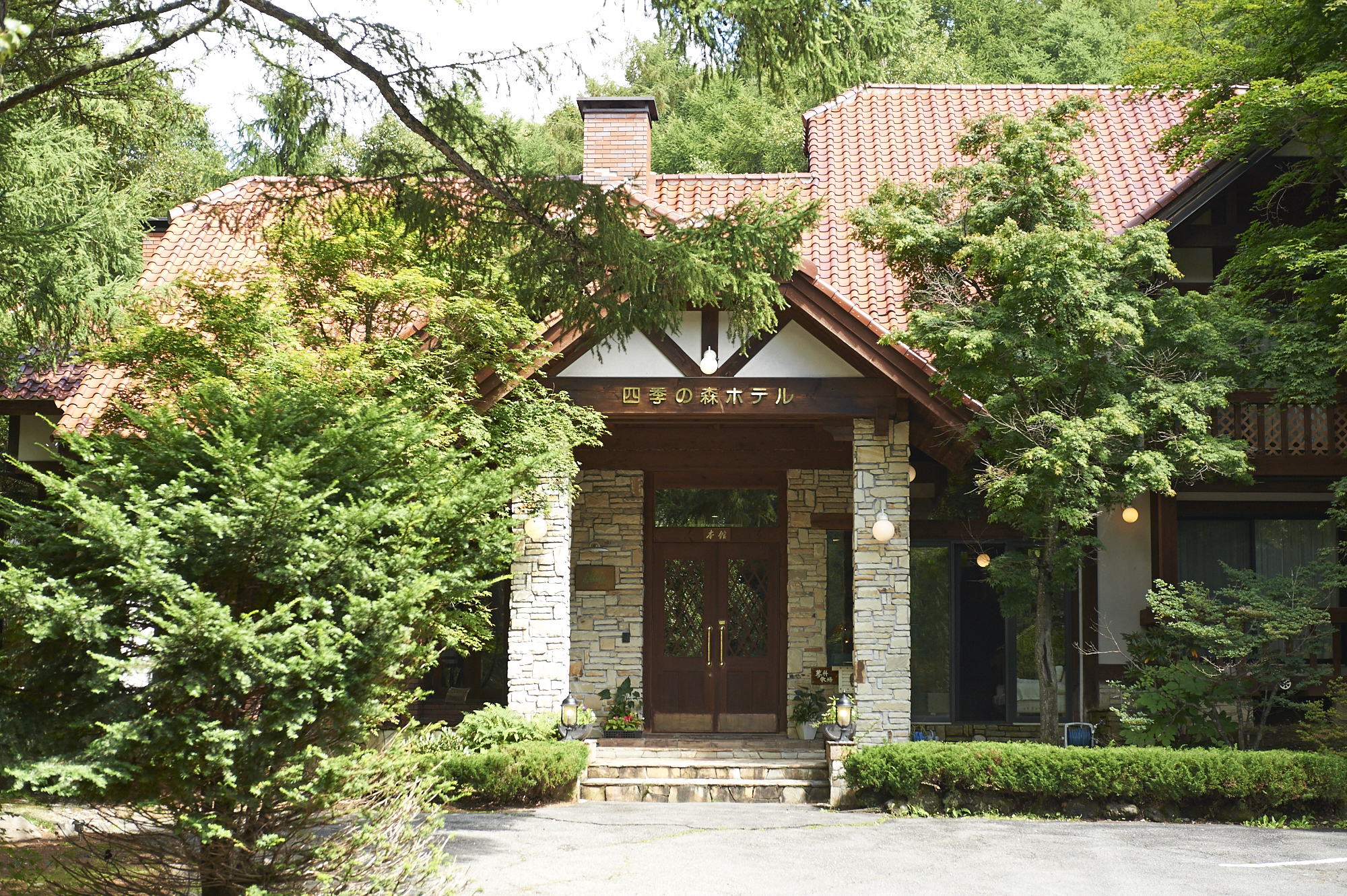 四季の森ホテル 外観