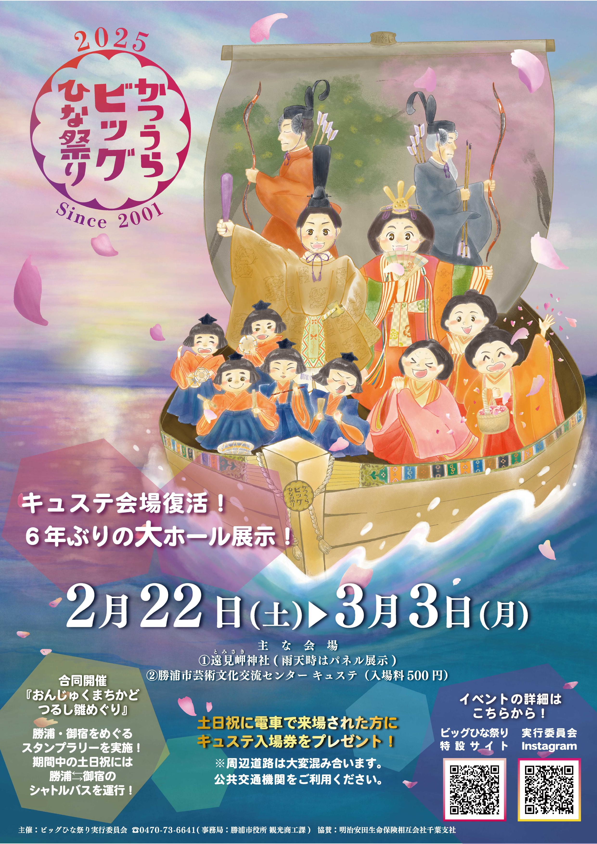 ビッグひな祭り2025