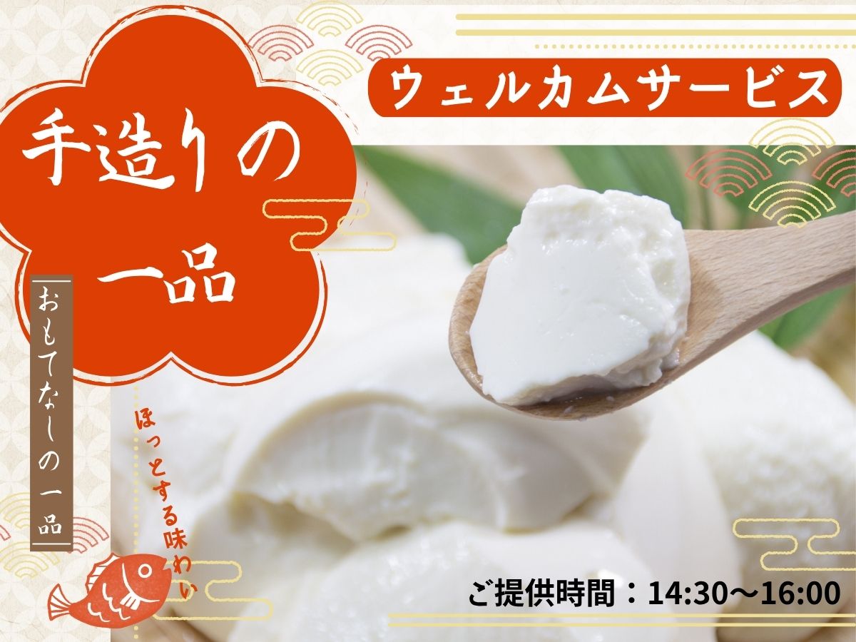 【オールインクルーシブ】ウェルカムサービスとして毎日手造りの一品をご用意しております