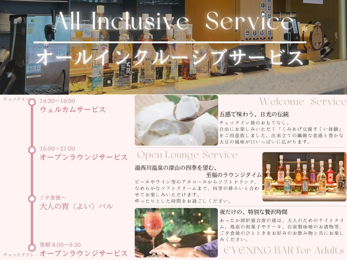 【オールインクルーシブ】