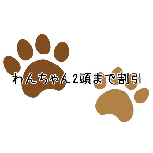 【素泊まり/ペット】愛犬と泊まろう！ワンダフルプラン【無料ドッグラン有】