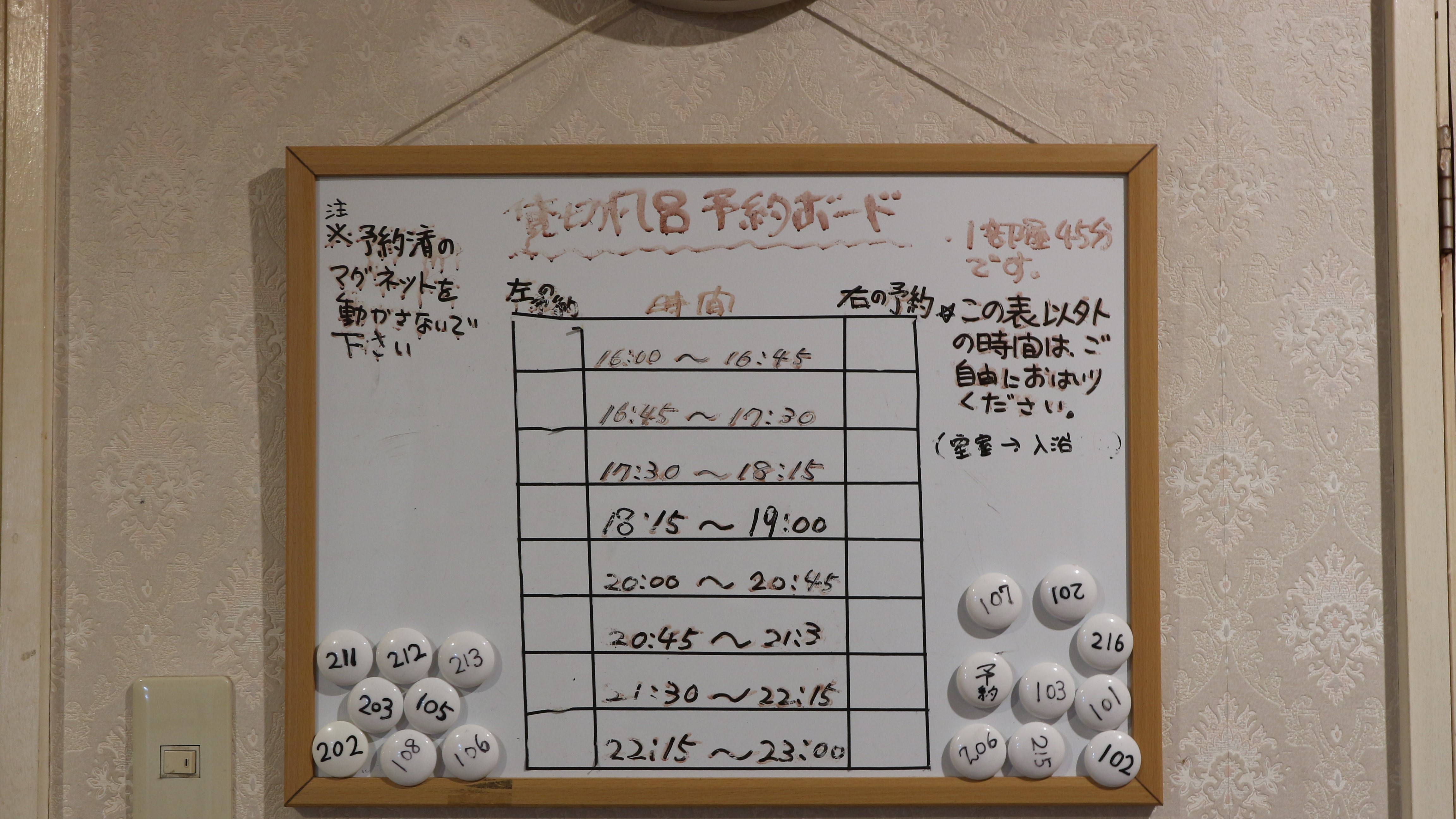 *［貸切風呂／予約ボード］浴場外に予約ボードがございますので、ご希望時間にマグネットを置いて下さい