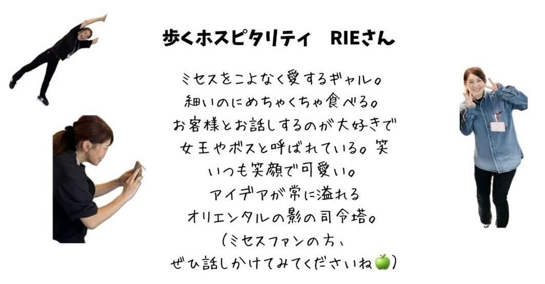 スタッフ紹介│歩くホスピタリティRIEさん