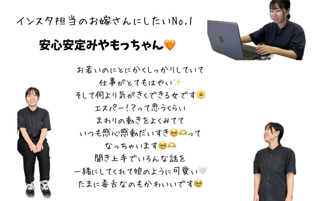 スタッフ紹介│安心安定みやもっちゃん