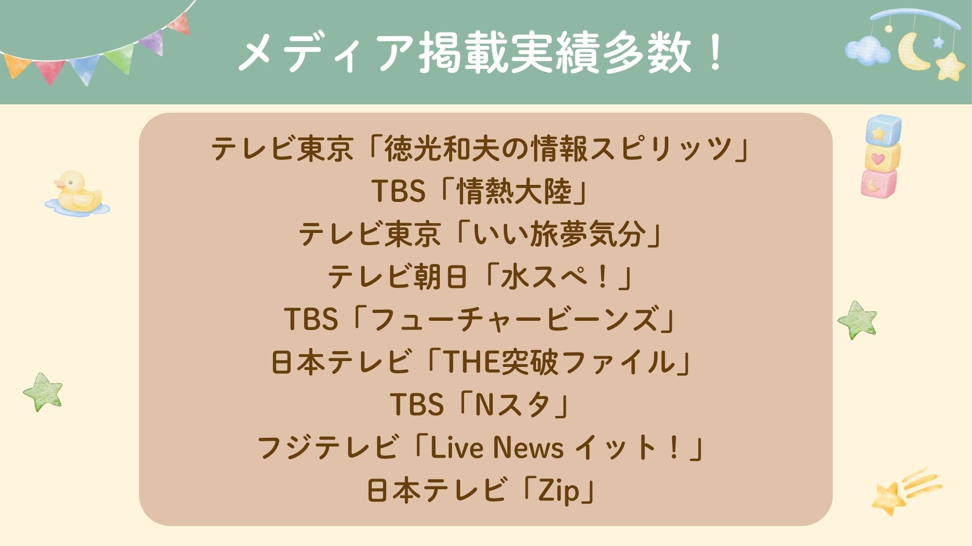 多数のメディアにも取り上げていただきました♪