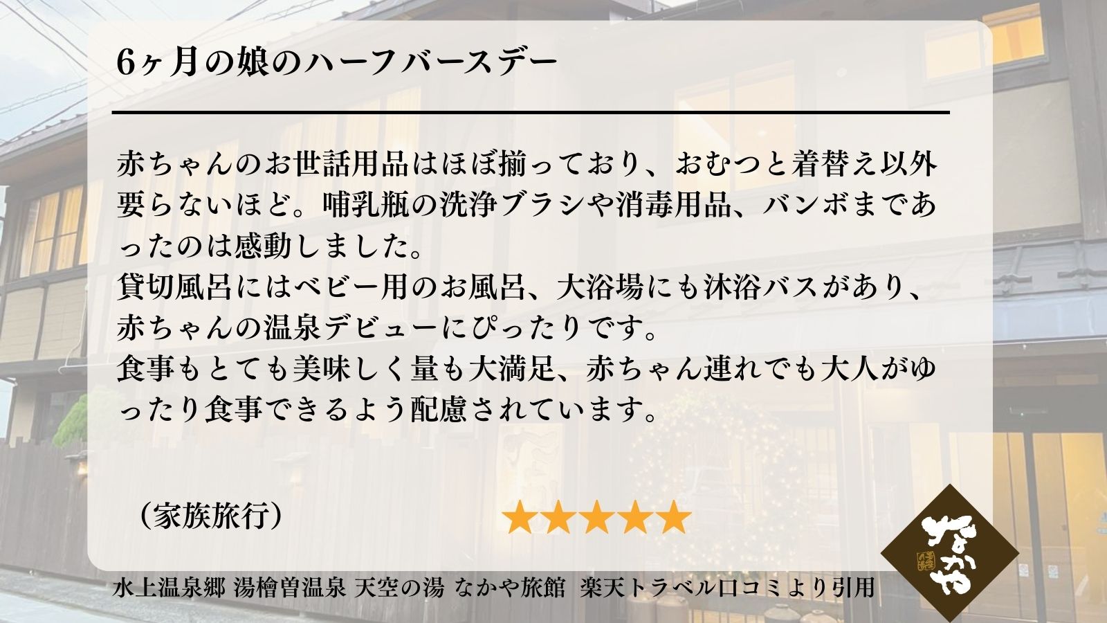 【口コミ】6ヶ月の娘のハーフバースデー