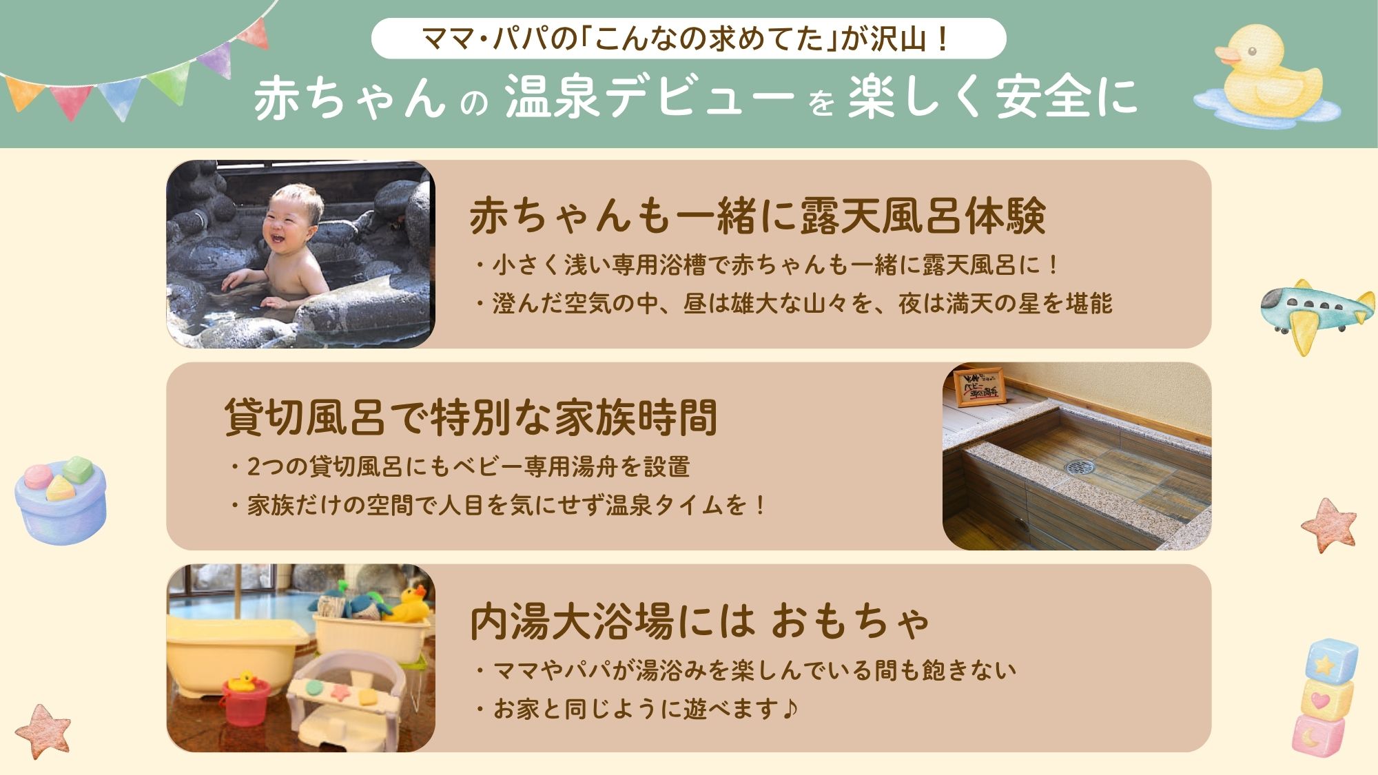 赤ちゃんの温泉デビューに！赤ちゃん用の浅くて小さいお風呂で安全にお楽しみいただけます！