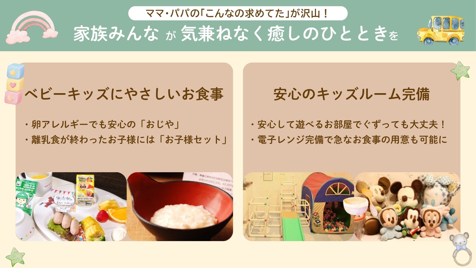 家族みんなが気兼ねなく楽しめる工夫が沢山♪