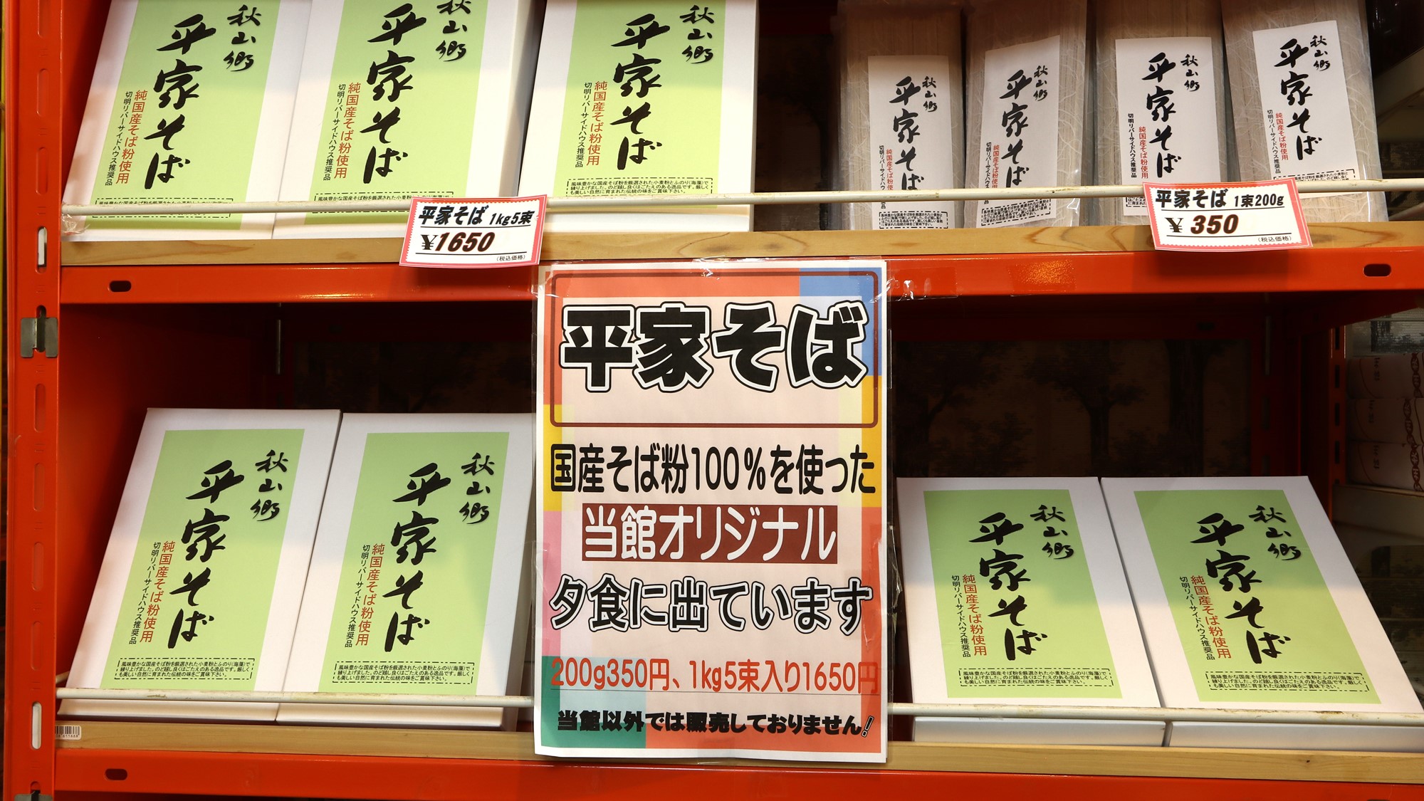 当館オリジナルの平家そば