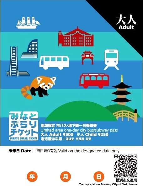 【横浜ベイエリア満喫】みなとぶらりチケット付☆素泊り▽市営バス・地下鉄・あかいくつバス１日乗り放題