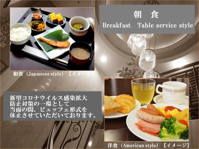 朝食・テーブルサービス形式①