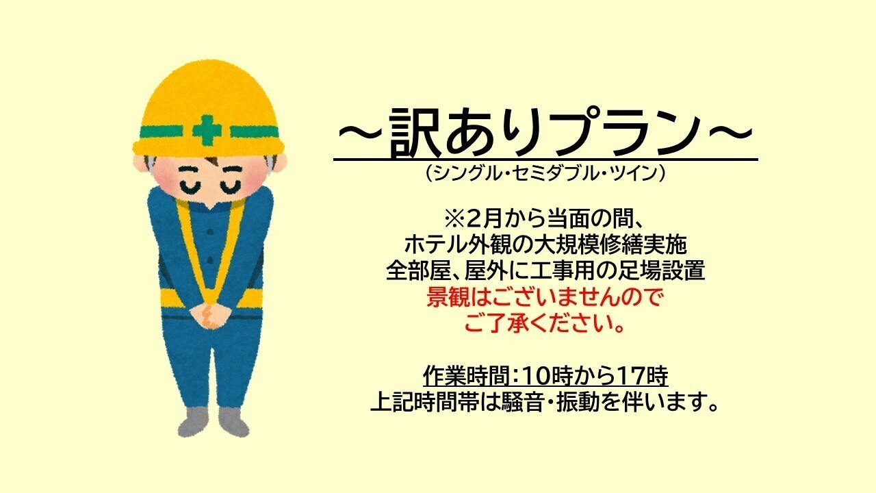 （新）訳ありプラン