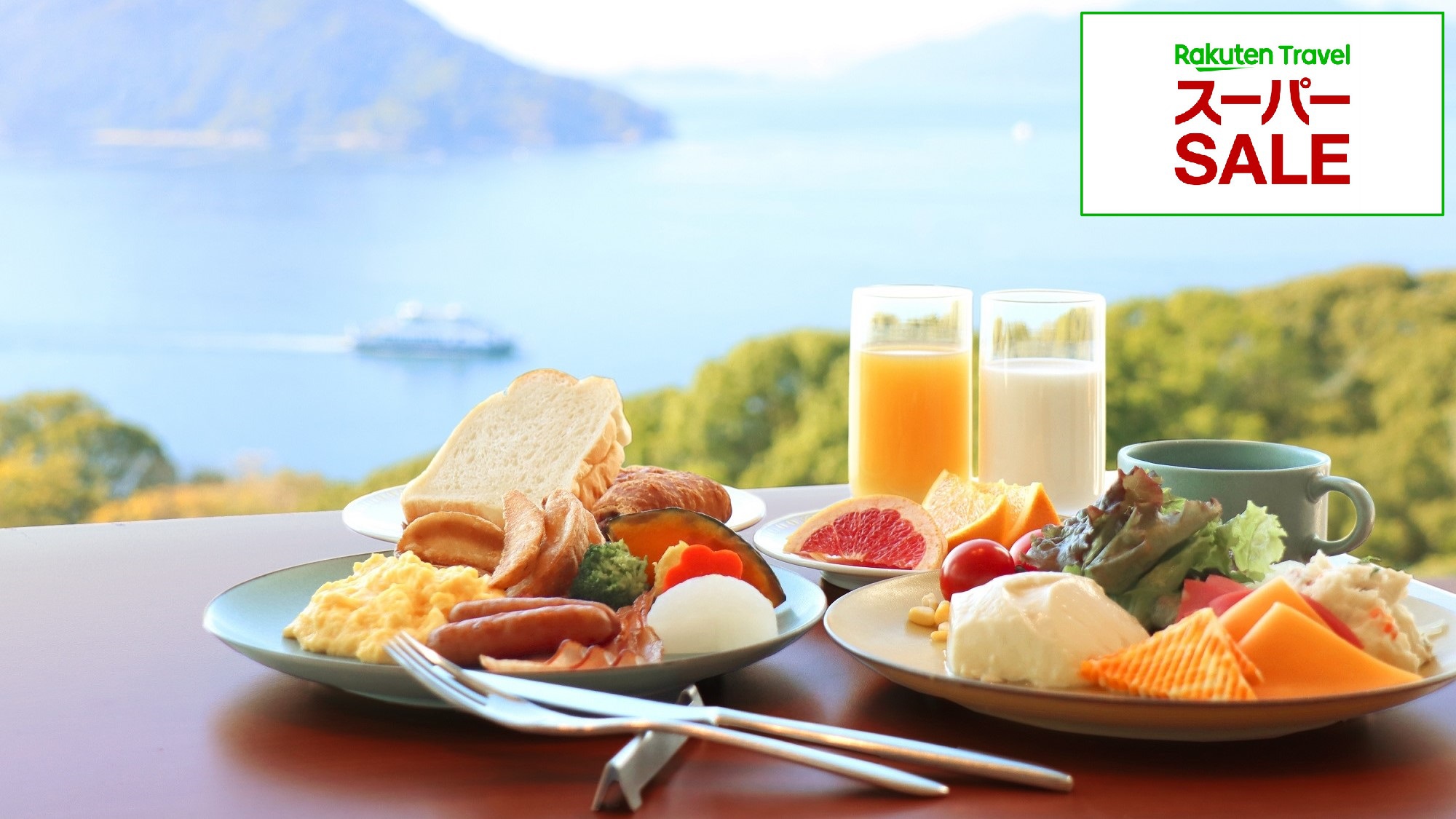 楽天SALE_朝食