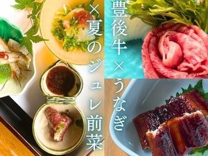 人気No.1【6・7月限定】豊後牛×うなぎ×ミニ馬刺し付の大人のご褒美プラン
