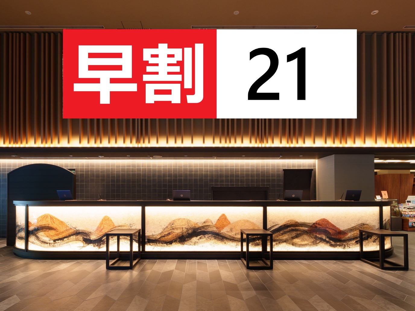 【早割21】21日前までのご予約で5％OFF■ 吉祥の湯入浴券付■温泉満喫♪湯めぐりプラン＜2食付＞