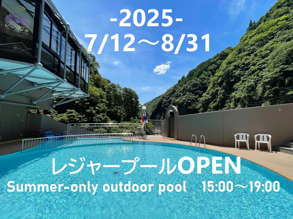 【夏限定・早割60】レジャープールと湯めぐり満喫♪家族で楽しむバイキングプラン＜2食付・吉祥券付＞