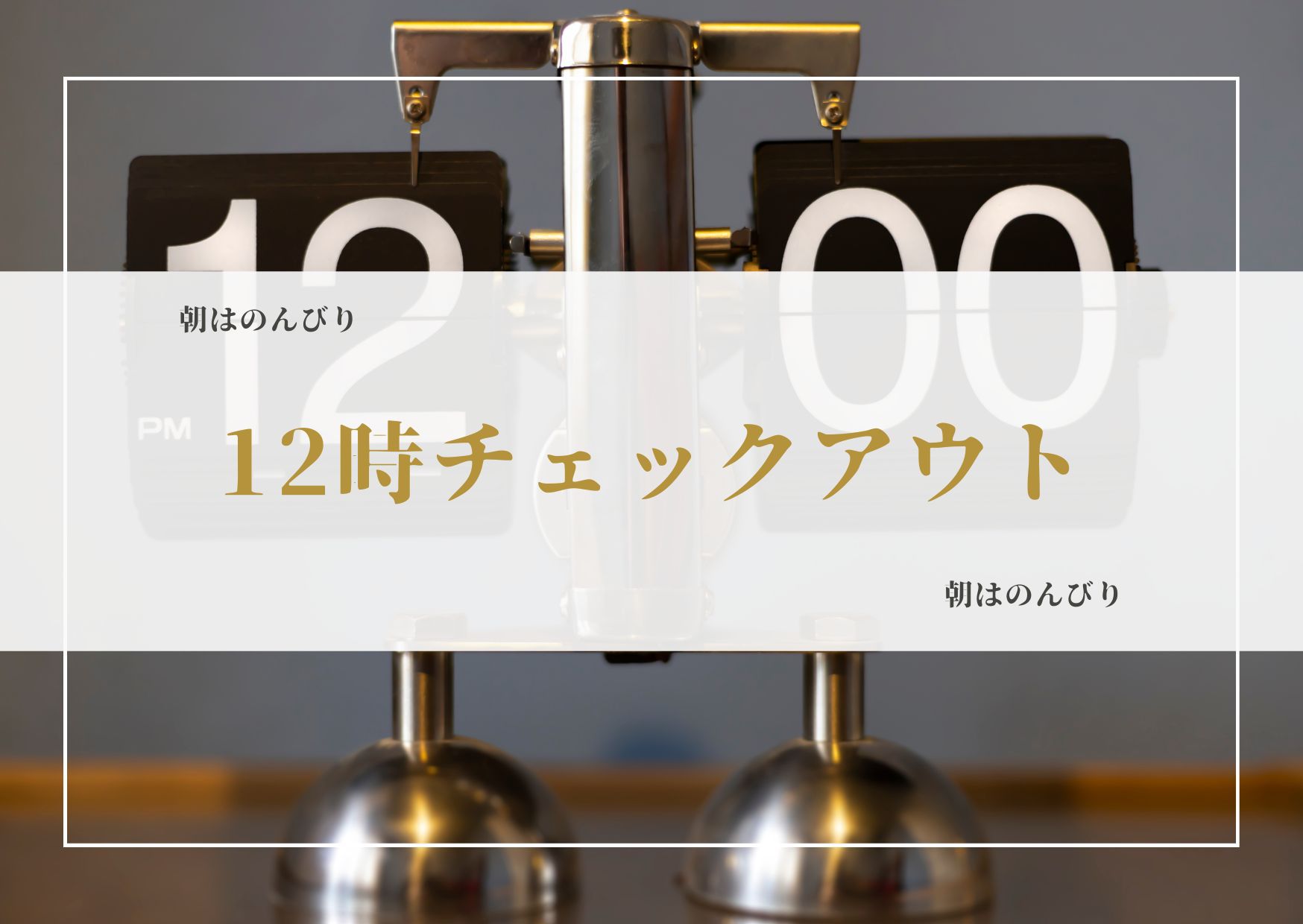 【12時まで滞在可能｜素泊り】チェックアウト延長｜駅近：ＪＲ藤枝駅から徒歩５分｜ＶＯＤで映画無料配信