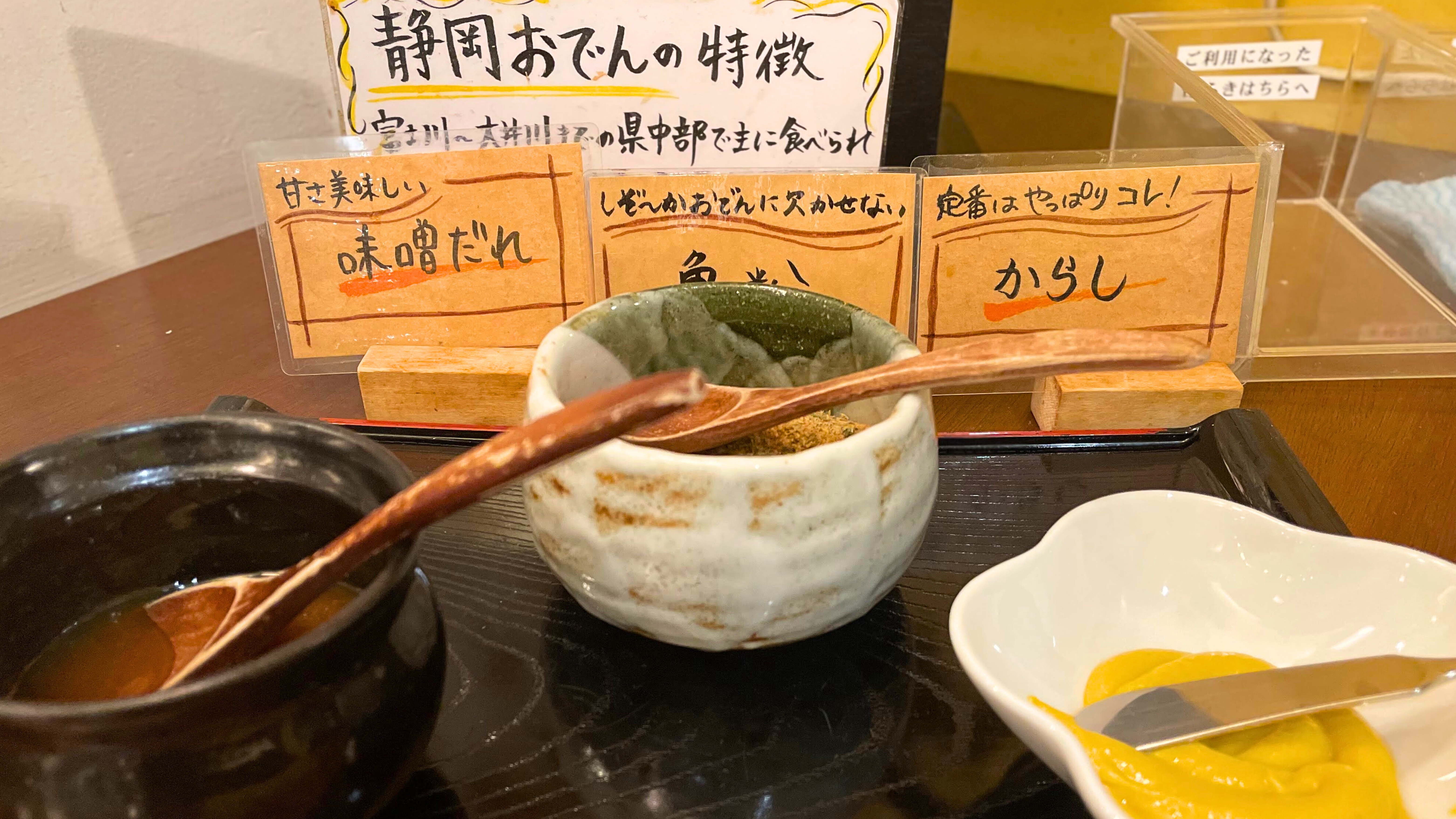 しずおか朝のうちご飯。【しぞ〜かおでんに欠かせない】