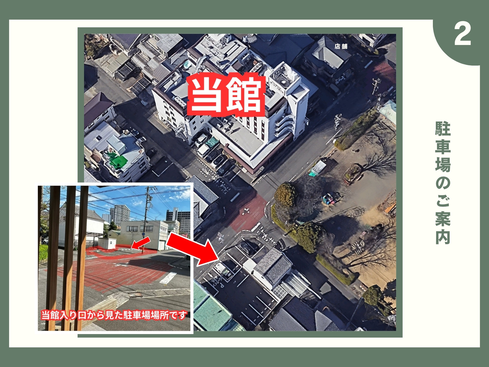 駐車場のご案内