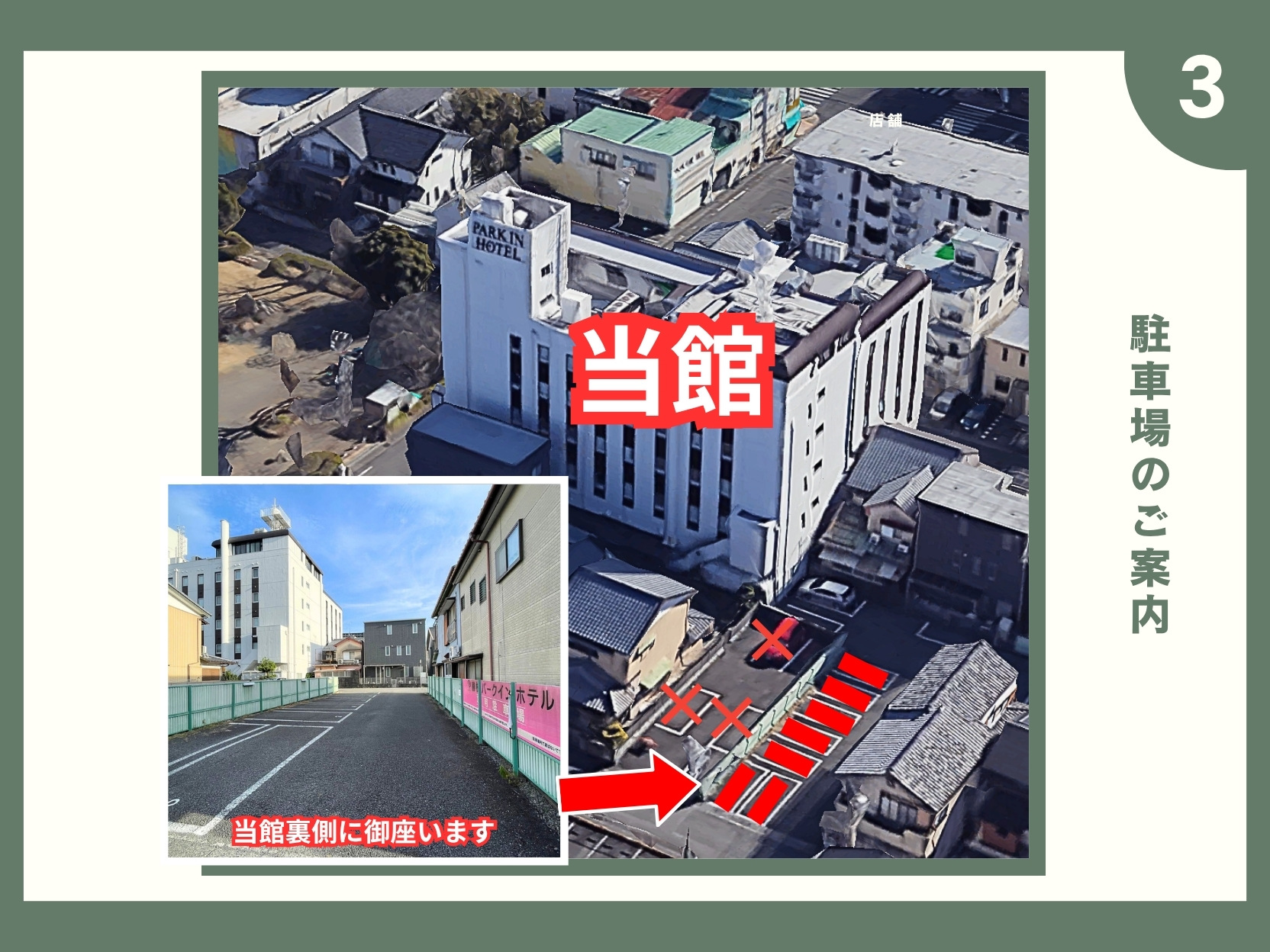 駐車場のご案内