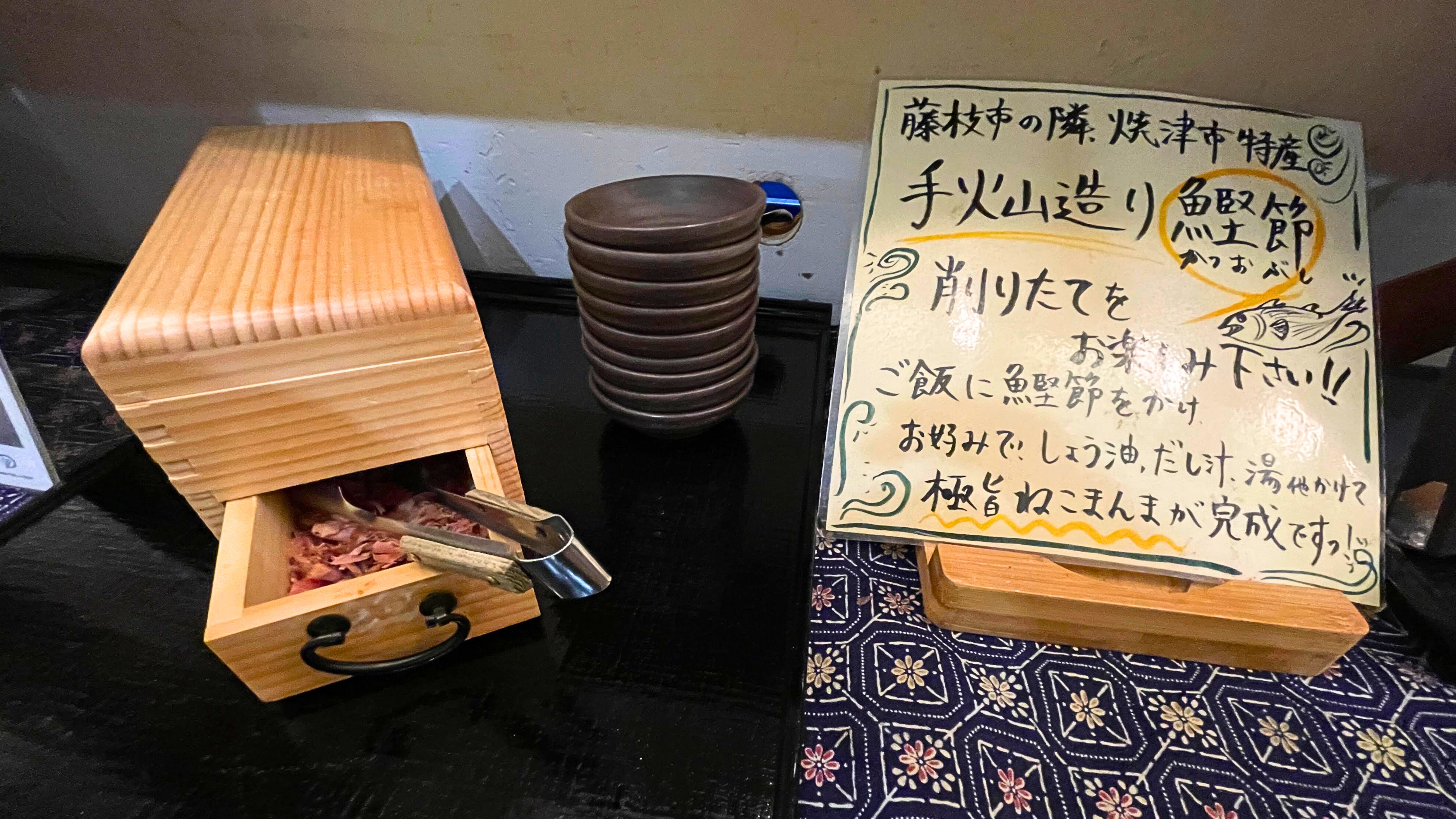 しずおか朝のうちご飯。【焼津市特産！手火山造り 鰹節】