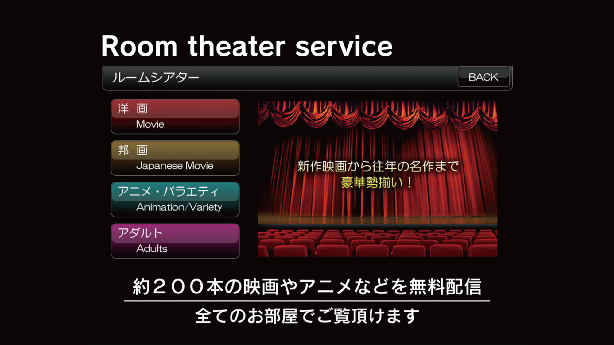 【Room theater service】
