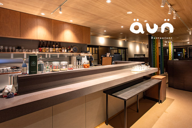 restaurant　aun