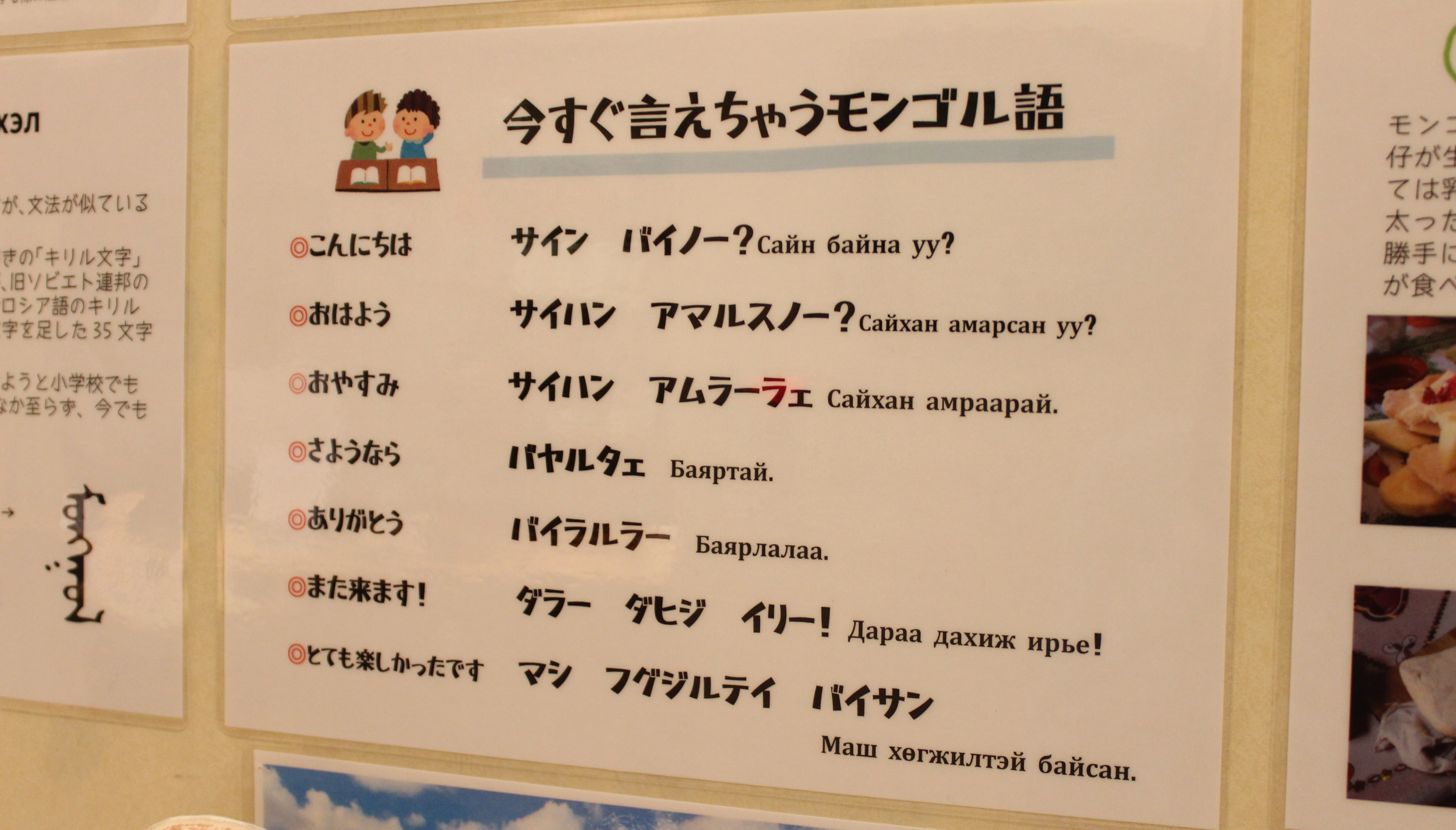 【モンゴル語のご案内】