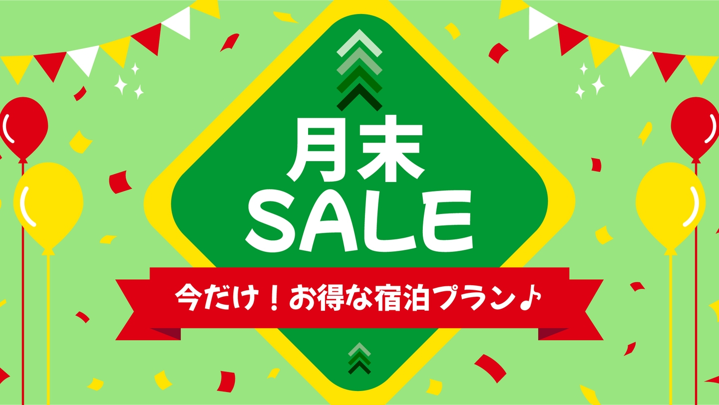 【楽天月末セール】日替わり和朝食付きプランがお得♪ビジネス＆一人旅にピッタリ！