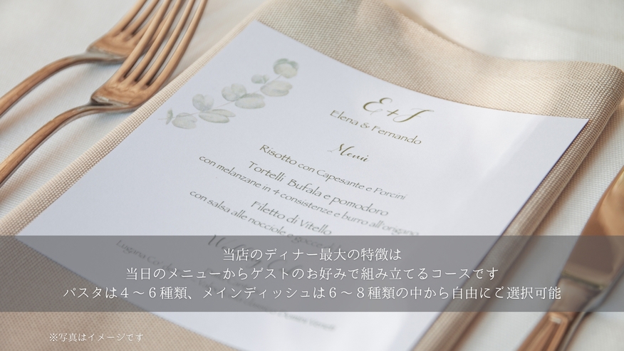 【夕・朝食】南イタリア伝統料理　お好みの組み合わせで楽しむコースディナー