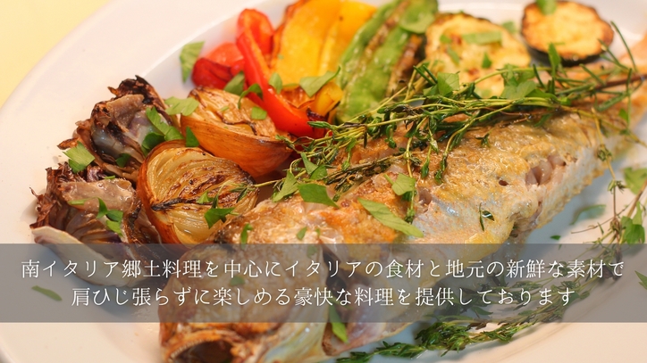 【夕食のみ】南イタリア伝統料理　お好みの組み合わせでコースディナーが味わえる！