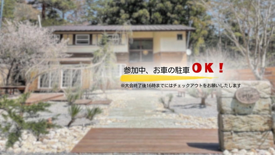 Mt.富士トライアスロン特別プラン　大会当日16時まで滞在可能（夕・朝食付）