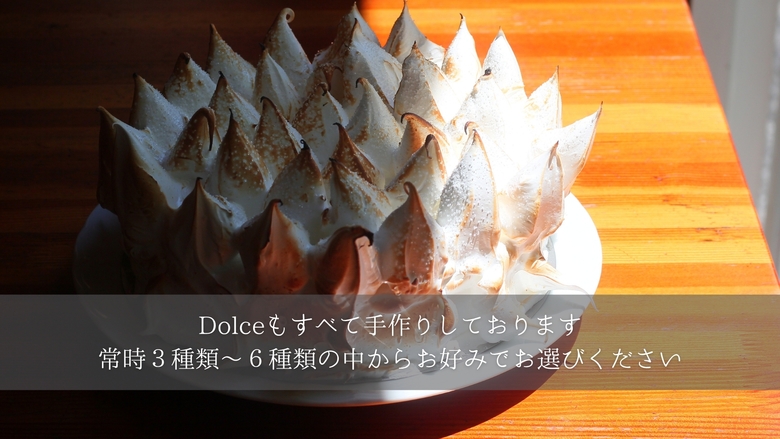 【夕・朝食】南イタリア伝統料理　お好みの組み合わせで楽しむコースディナー