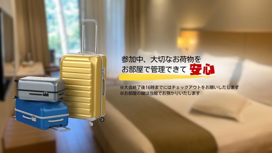 Mt.富士トライアスロン特別プラン　大会当日16時まで滞在可能（夕・朝食付）