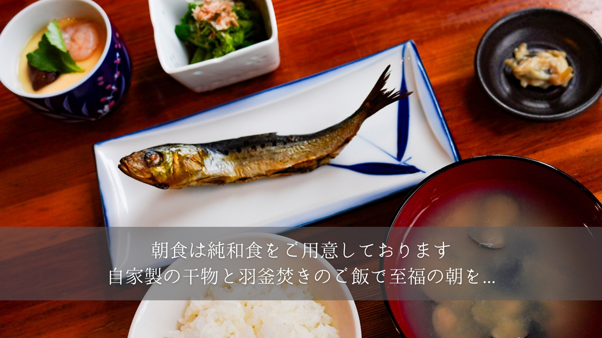 ご朝食について